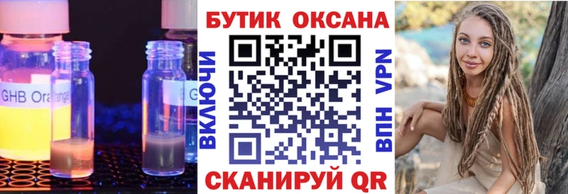 Бутират Butirat Лениногорск