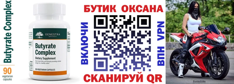 Бутират буратино  Лениногорск 